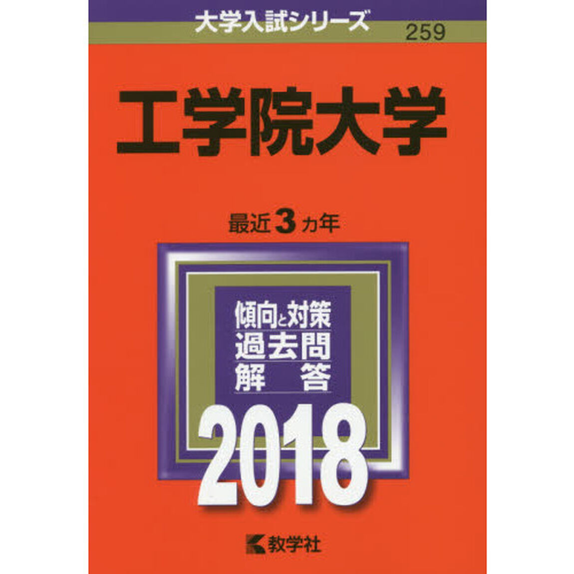 工学院大学　２０１８年版
