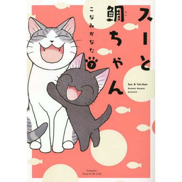 スーと鯛ちゃん　７