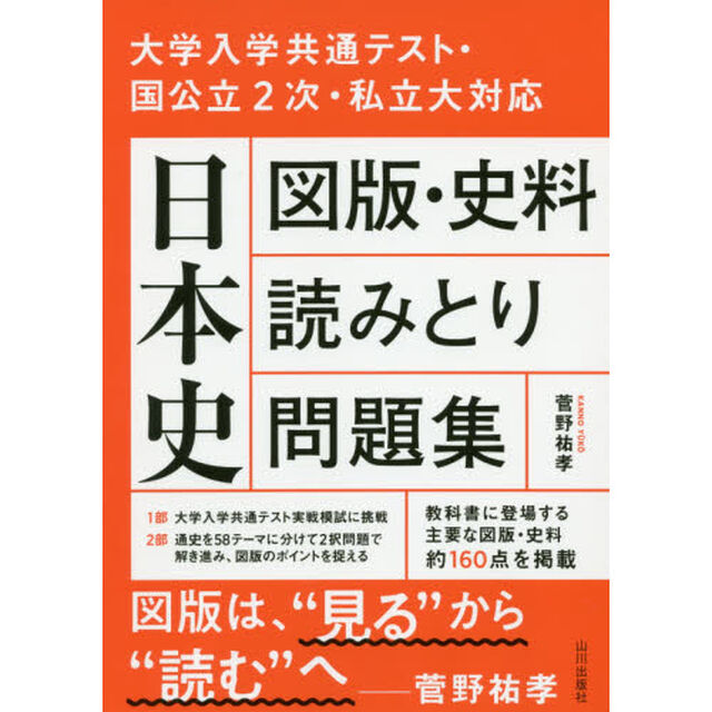 日本史図版・史料読みとり問題集