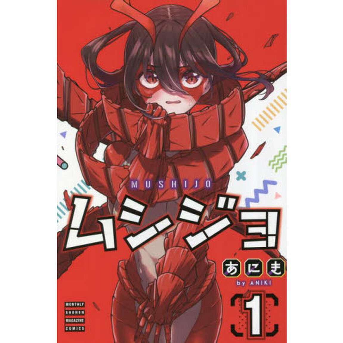 ムシジョ　１
