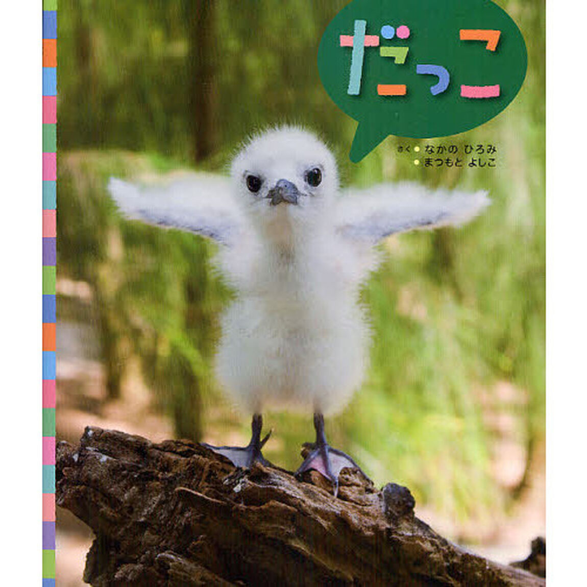 だっこ