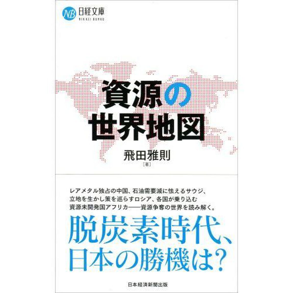 資源の世界地図