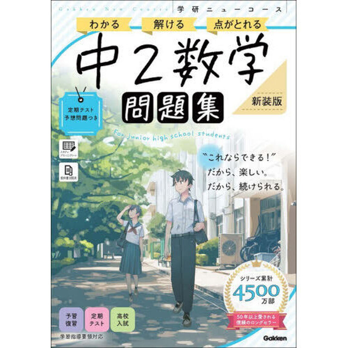 中２数学「新装版」
