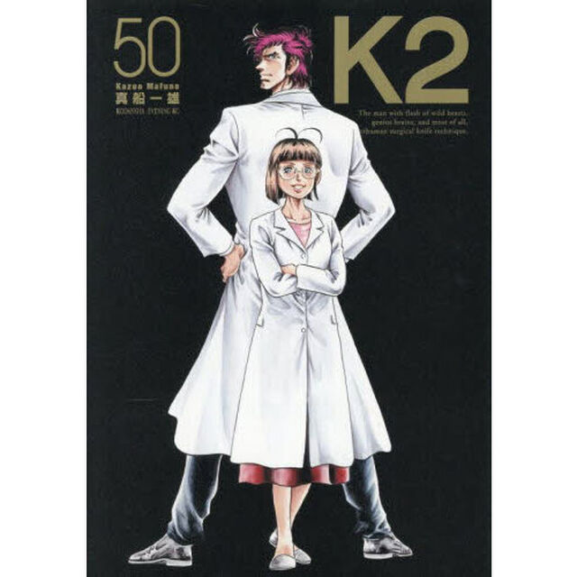 Ｋ２　５０