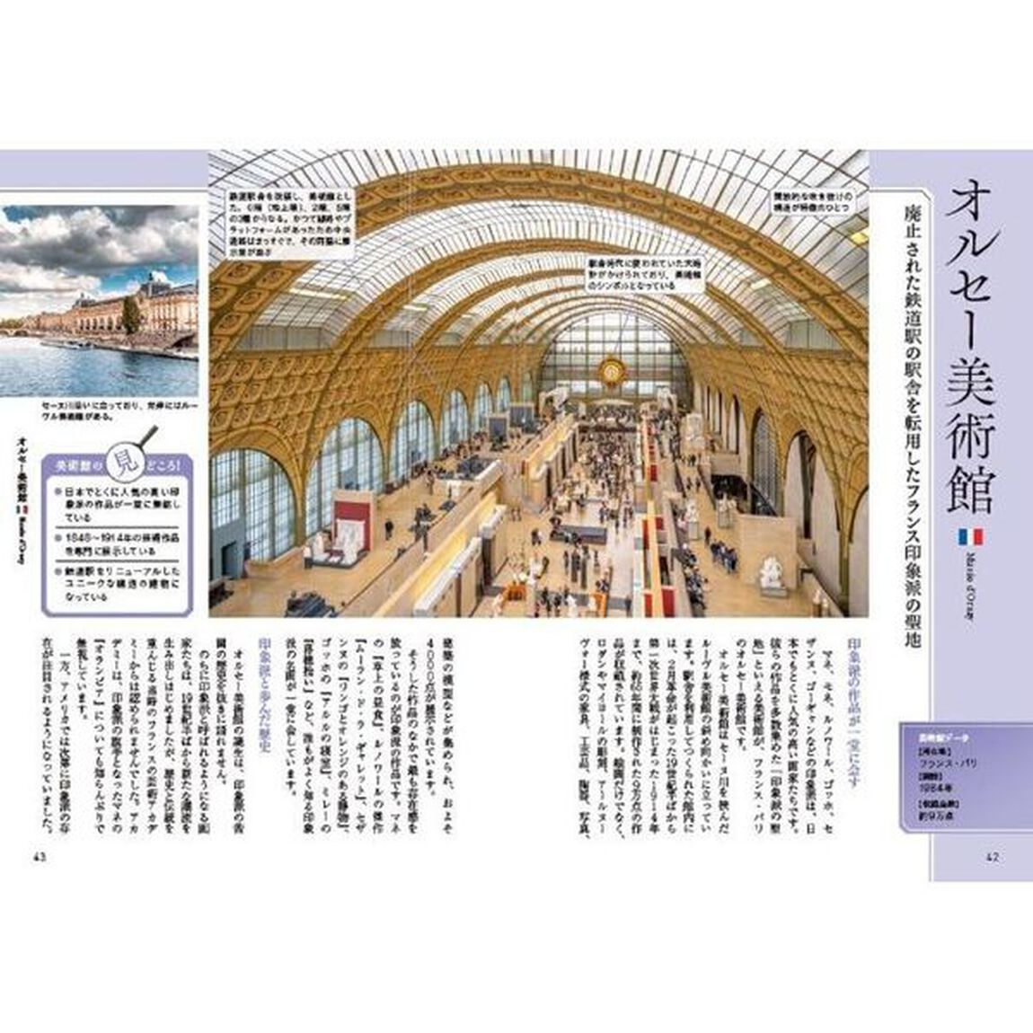 世界最高の美術館と名画１００　名だたる名画が満載！