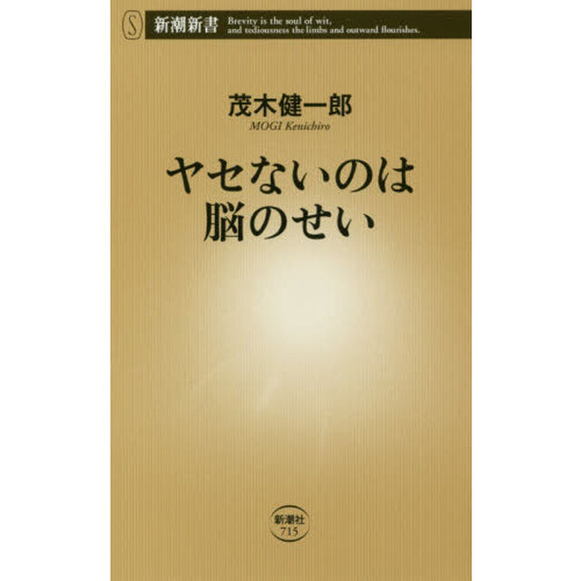 ヤセないのは脳のせい