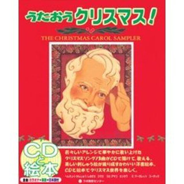 ＣＤブック　うたおうクリスマス！