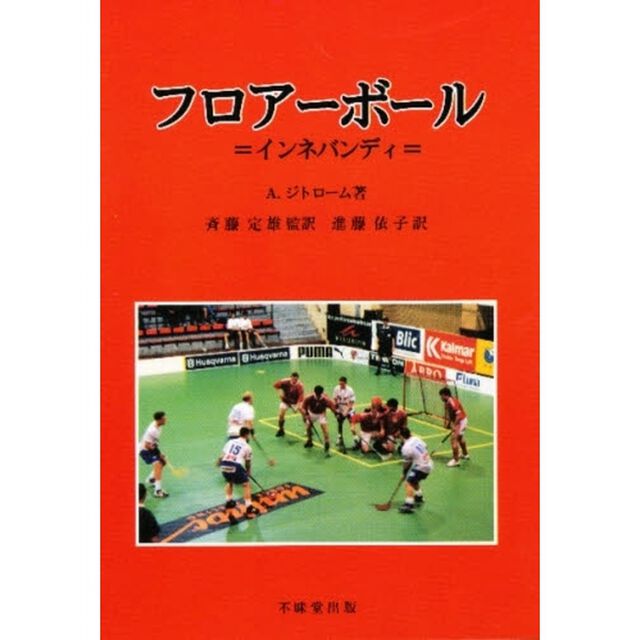 フロアーボール　インネバンディ