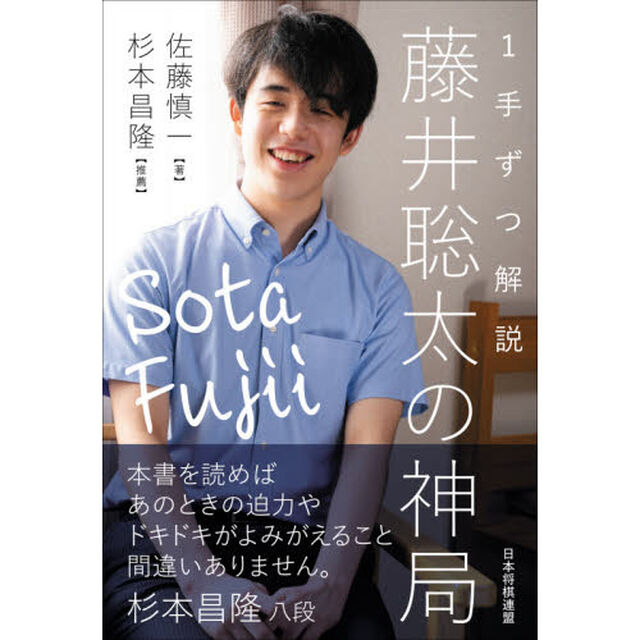 １手ずつ解説藤井聡太の神局