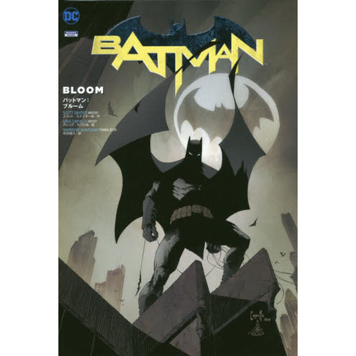 バットマン：ブルーム