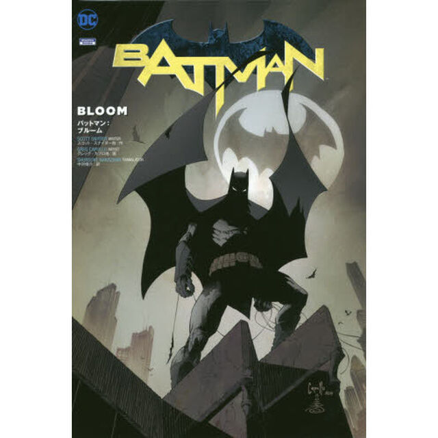 バットマン：ブルーム