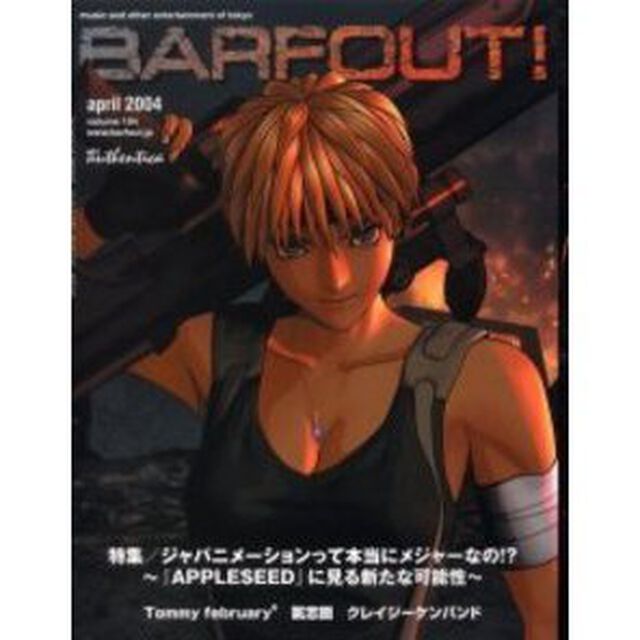 バァフアウト！　Ｖｏｌｕｍｅ１０４（２００４Ａｐｒｉｌ）「特集／ジャパニメーションって本当にメジャーなの！？〜『ＡＰＰＬＥＳＥＥＤ』に見る新たな可能性〜」