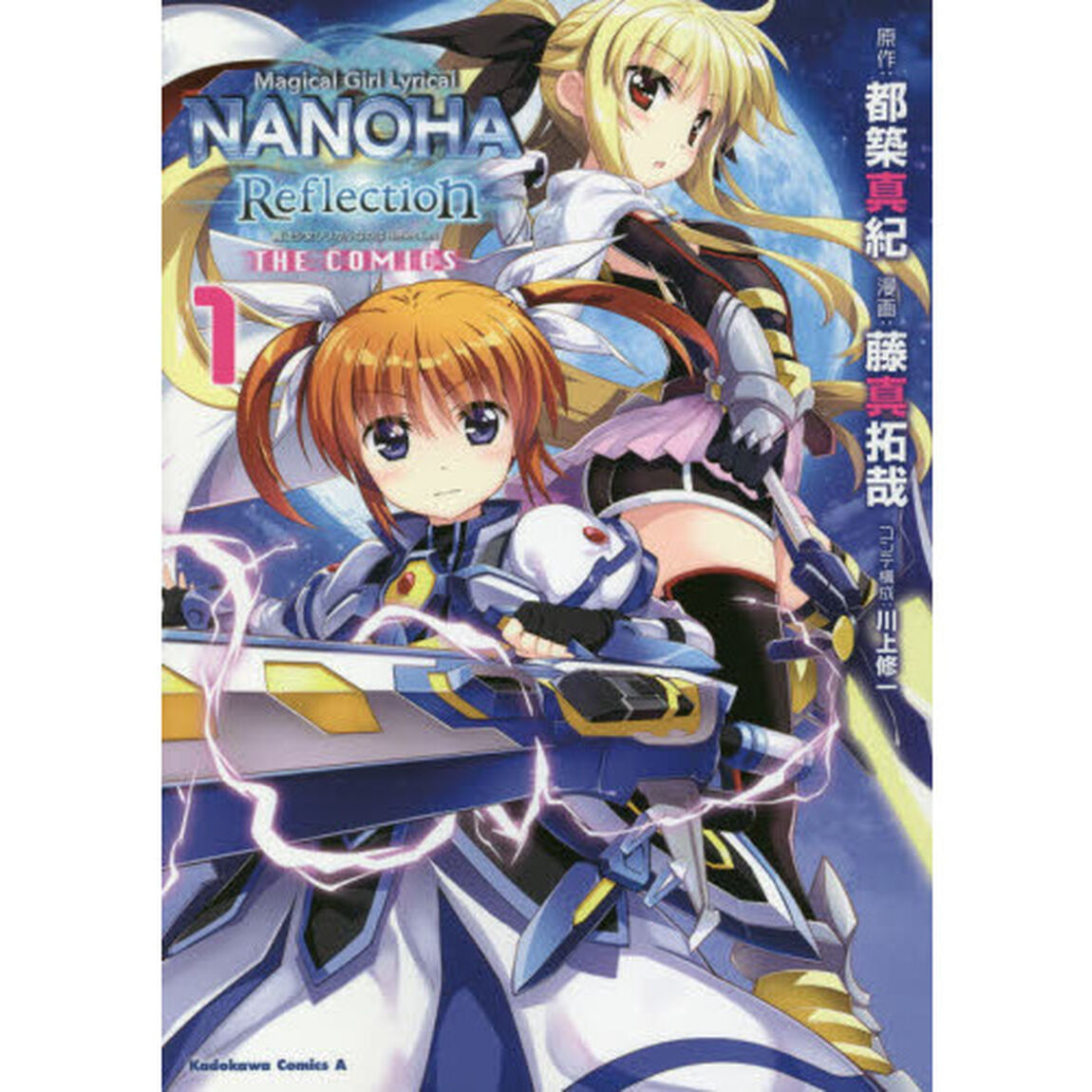 魔法少女リリカルなのはＲｅｆｌｅｃｔｉｏｎ　ＴＨＥ　ＣＯＭＩＣＳ　１