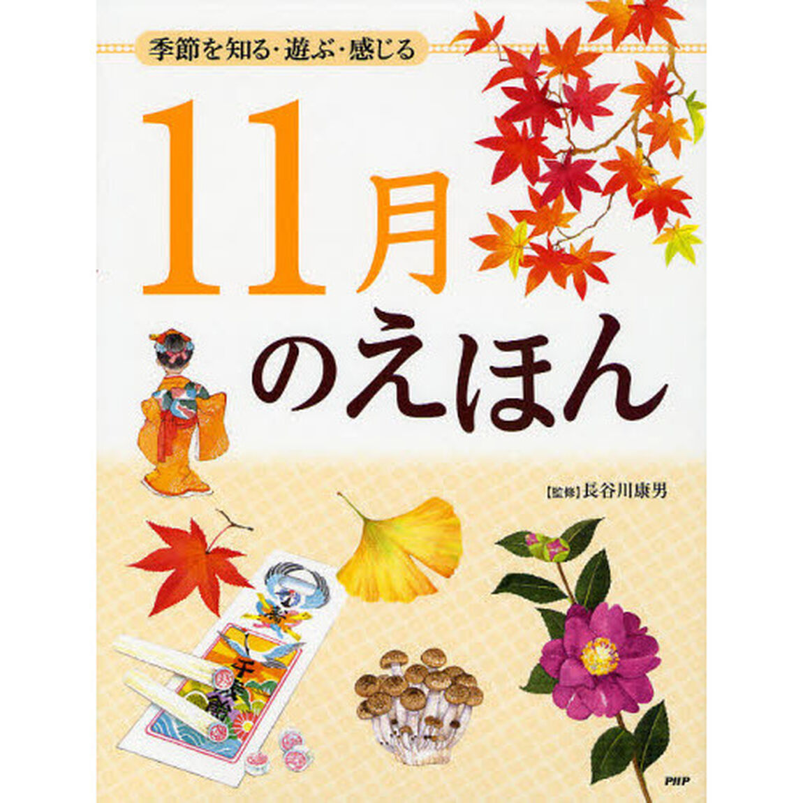 １１月のえほん