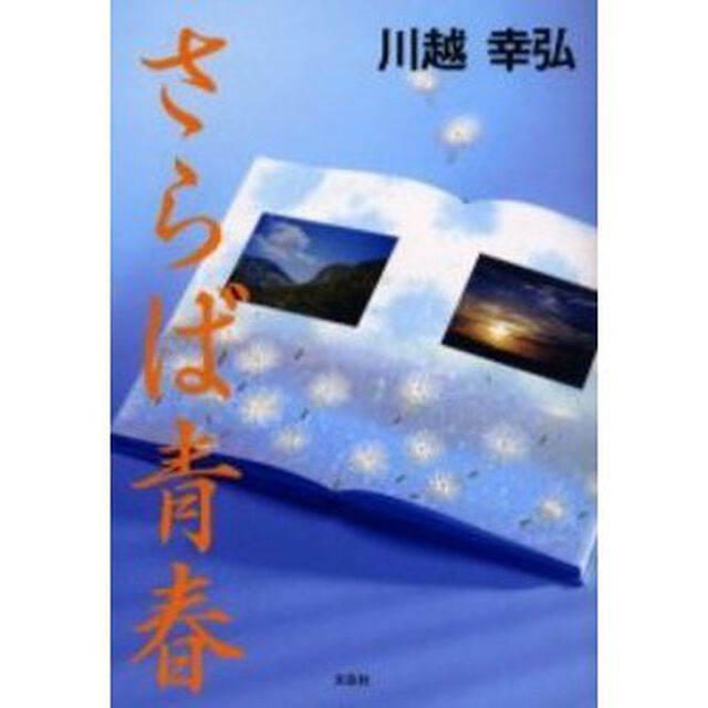 さらば青春