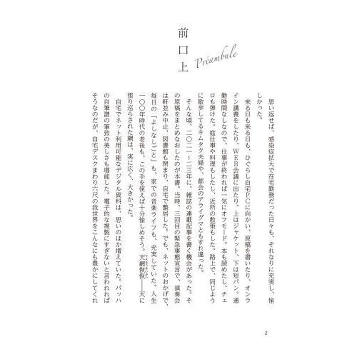 秋岡教授の音楽学を愉しむ２４の扉