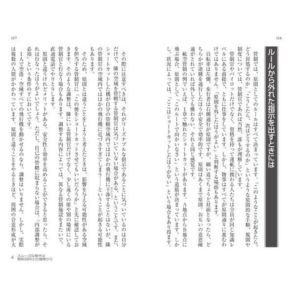 航空管制知られざる最前線