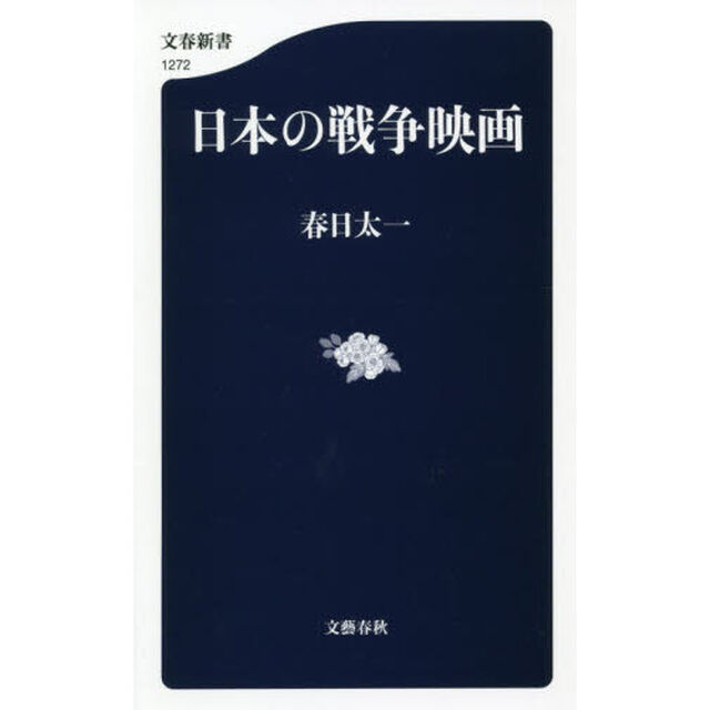日本の戦争映画