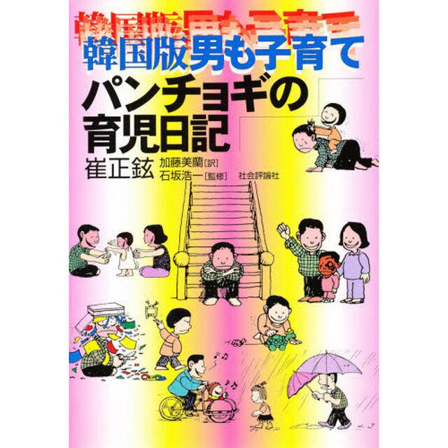 韓国版男も子育てパンチョギの育児日記