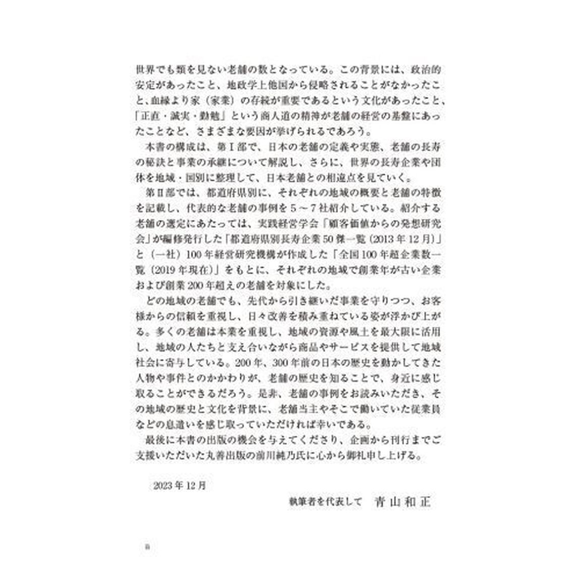 ４７都道府県・老舗百科