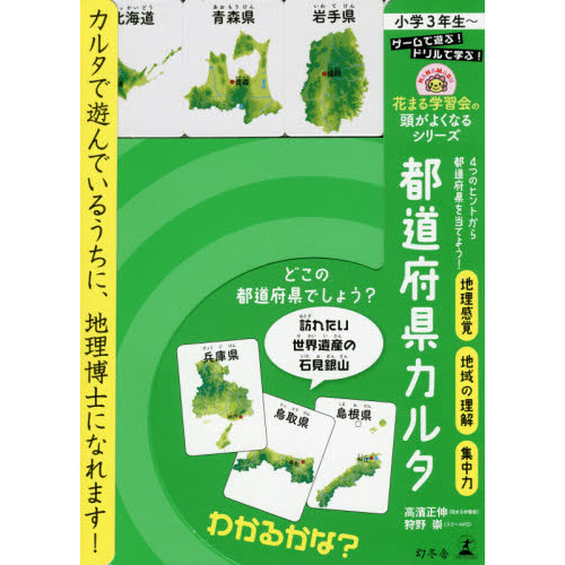 都道府県カルタ