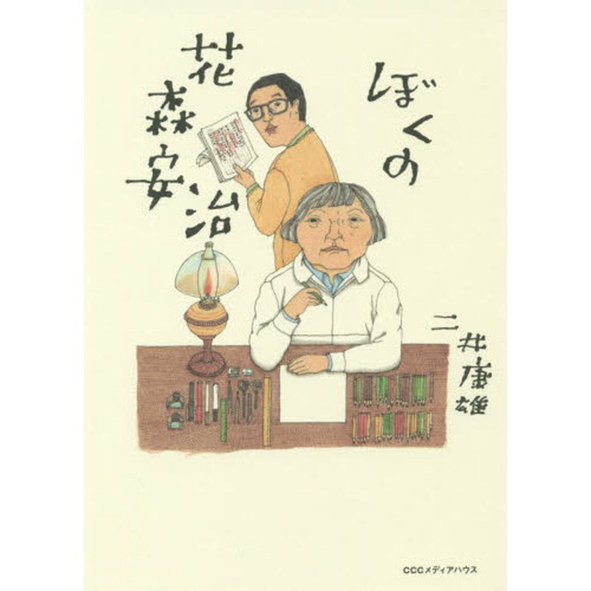 ぼくの花森安治