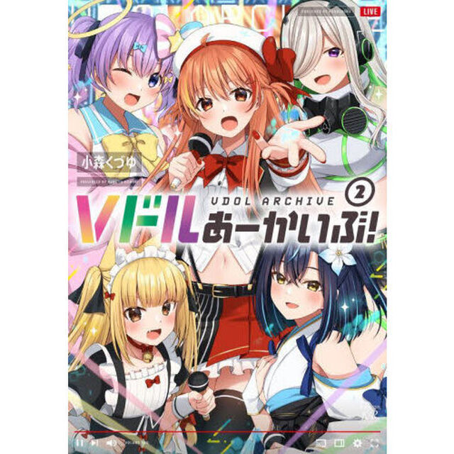 Ｖドルあーかいぶ！　２
