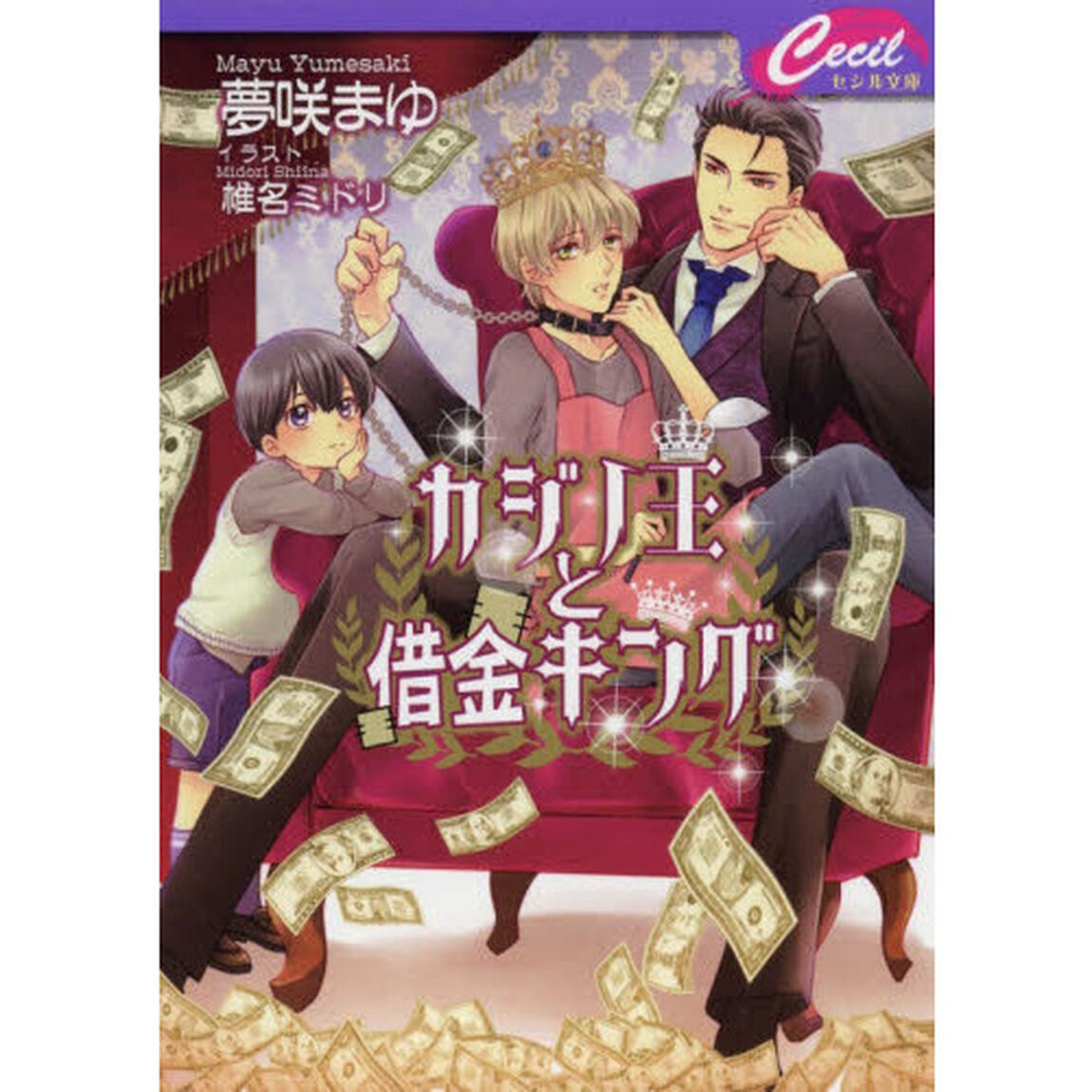 カジノ王と借金キング