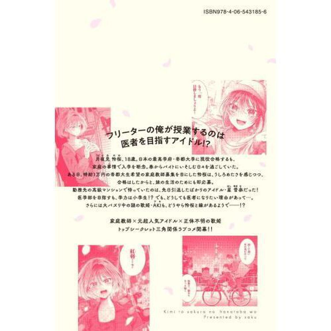 君と桜の花束を　１