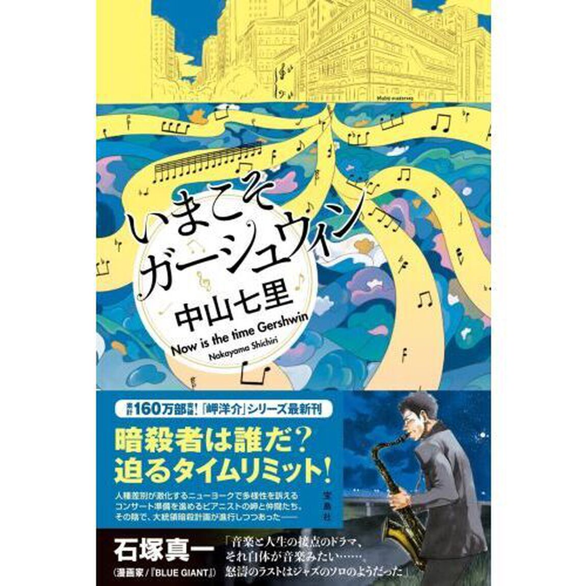 いまこそガーシュウィン