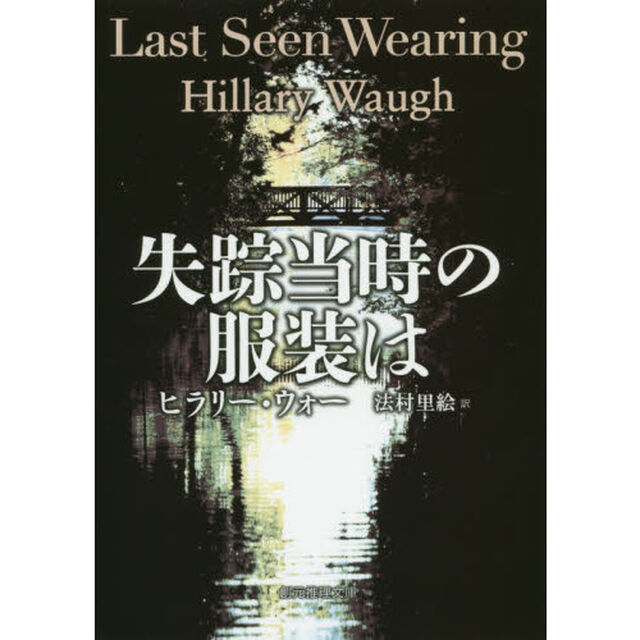 失踪当時の服装は