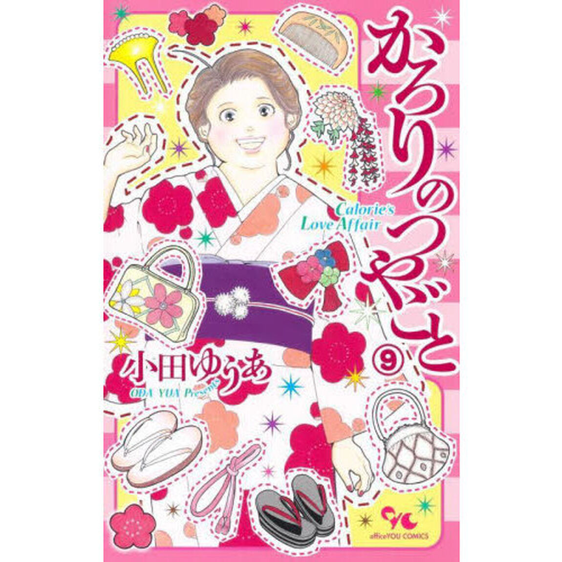 かろりのつやごと　９