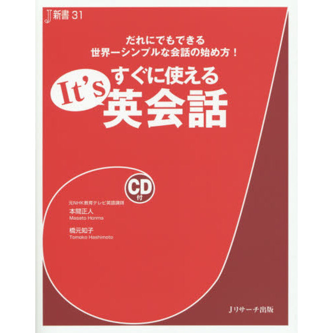すぐに使える It&rsquo;s英会話