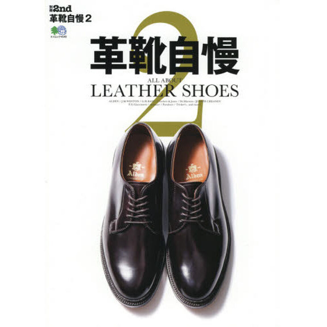 革靴自慢　２
