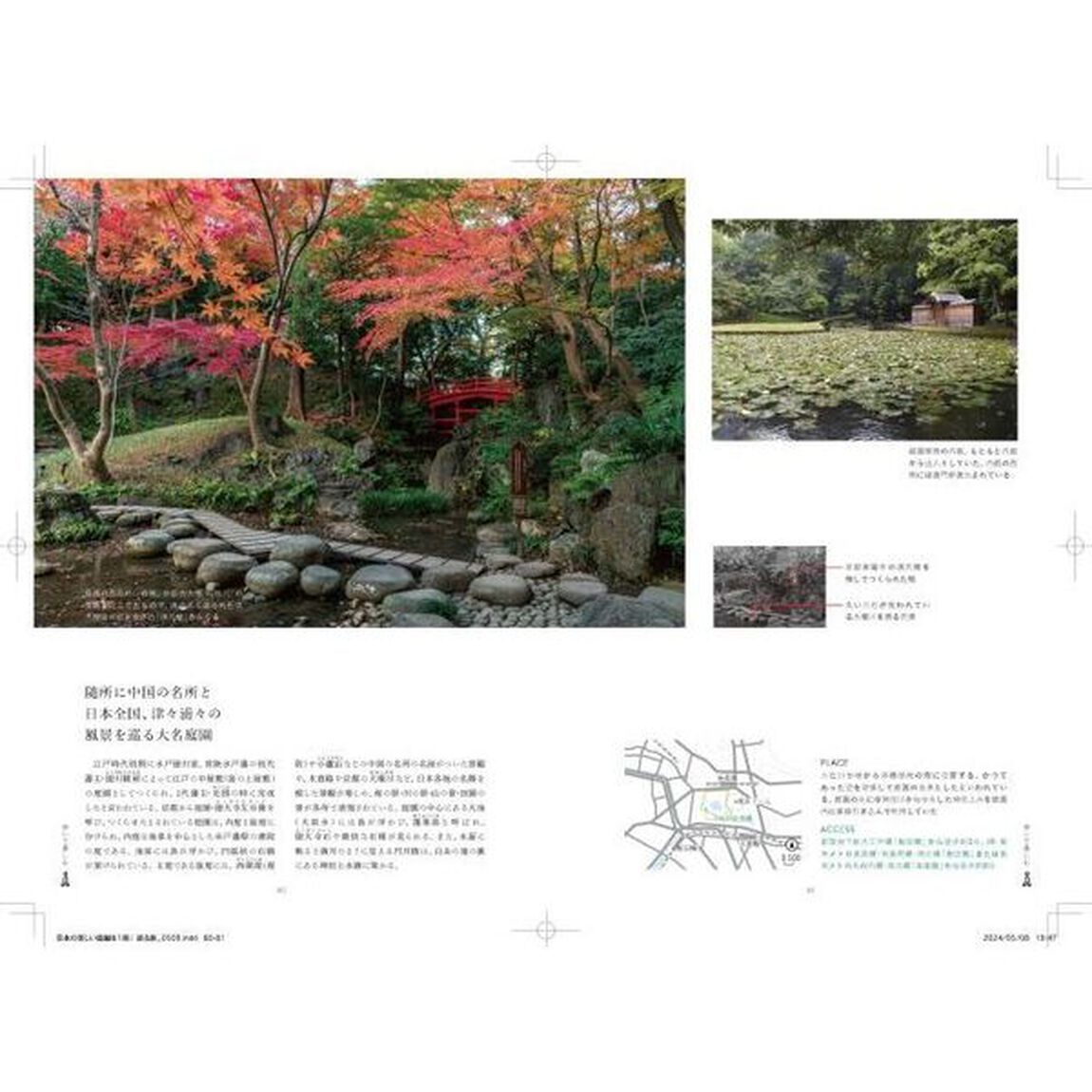 日本の美しい庭園を１冊で巡る旅