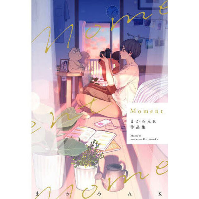 Ｍｏｍｅｎｔ　まかろんＫ作品集