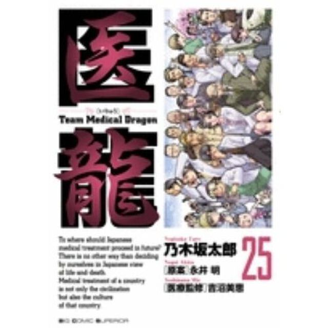 医龍　２５「おめでとう」