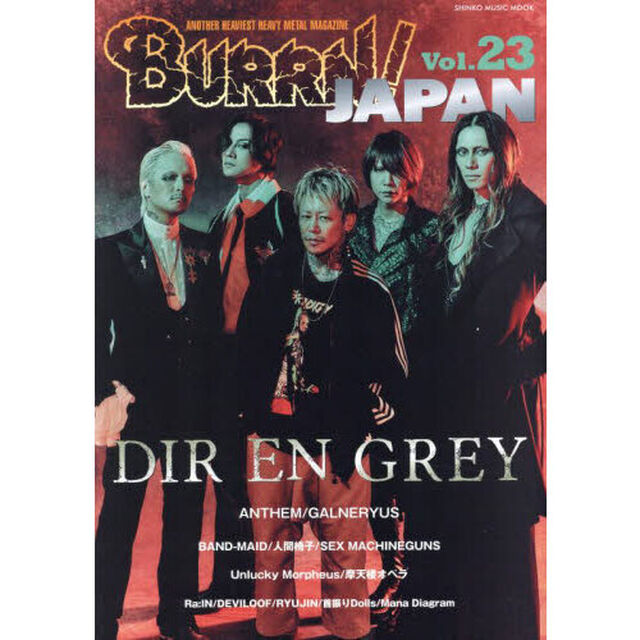 ＢＵＲＲＮ！ＪＡＰＡＮ　ＡＮＯＴＨＥＲ　ＨＥＡＶＩＥＳＴ　ＨＥＡＶＹ　ＭＥＴＡＬ　ＭＡＧＡＺＩＮＥ　Ｖｏｌ．２３「ＤＩＲ　ＥＮ　ＧＲＥＹ巻頭大特集！」