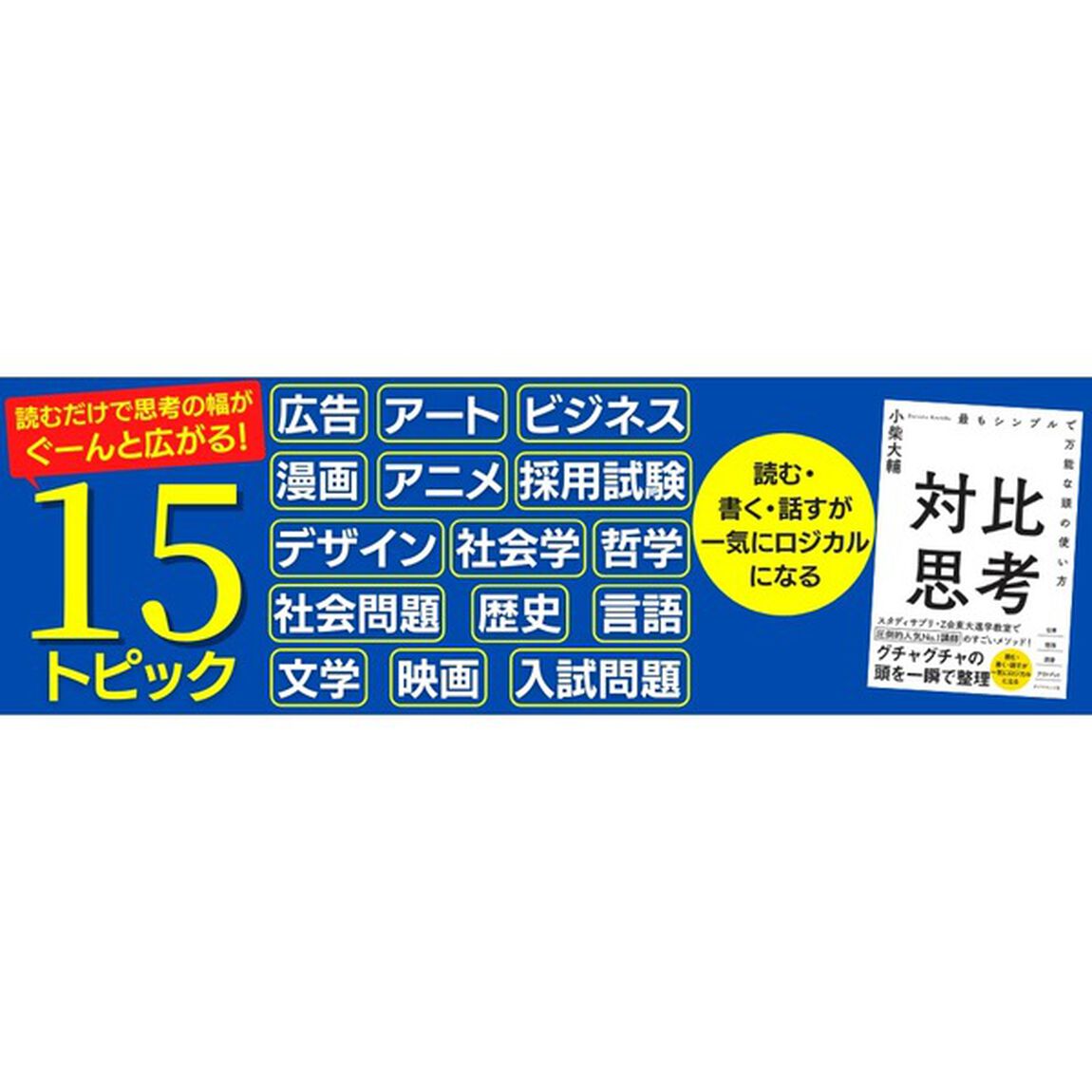 対比思考 最もシンプルで万能な頭の使い方