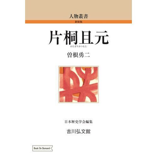 ＯＤ版　片桐且元