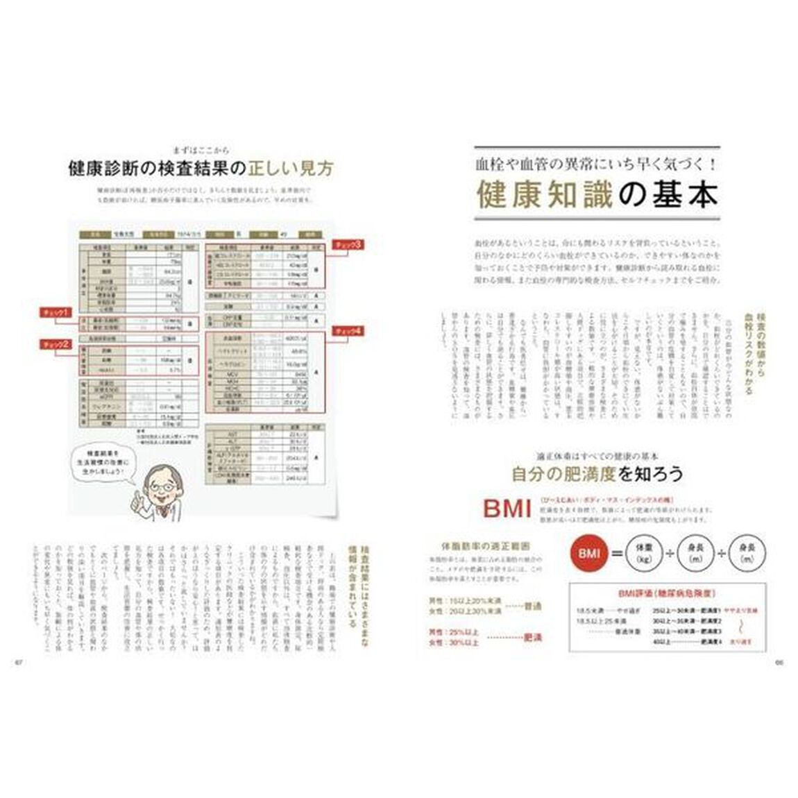 血栓をつくらない！　脳梗塞、心筋梗塞、肺塞栓など突然死のリスクを減らす