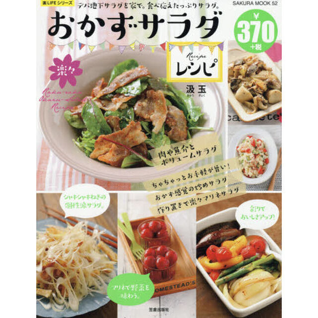 楽々おかずサラダレシピ　デパ地下サラダを家で。食べ応えたっぷりサラダ。