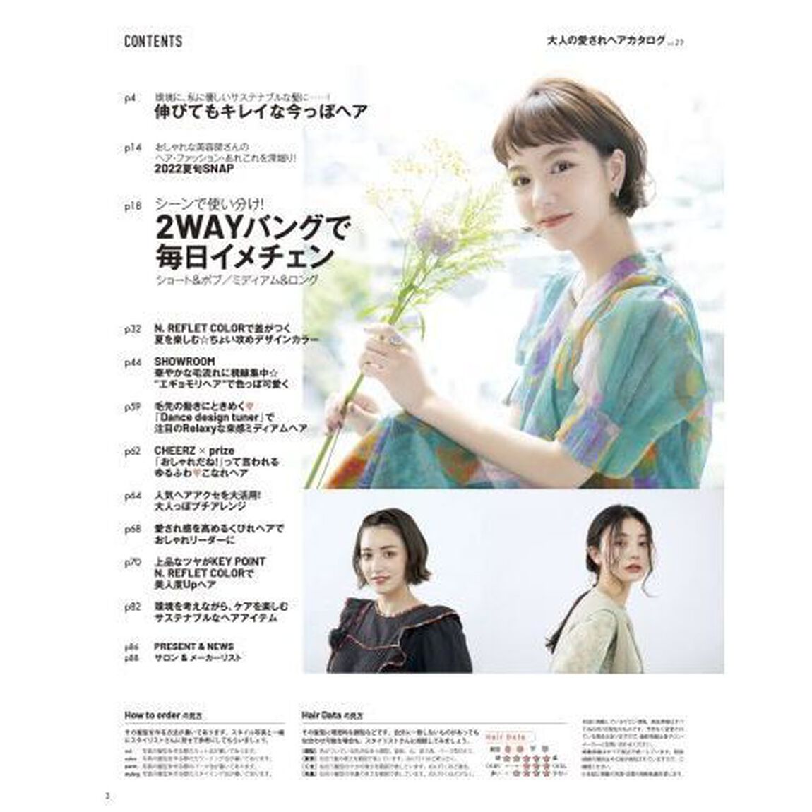 大人の愛されヘアカタログ　ｖｏｌ．２９「環境に、私に優しい伸びてもキレイな今っぽヘア」