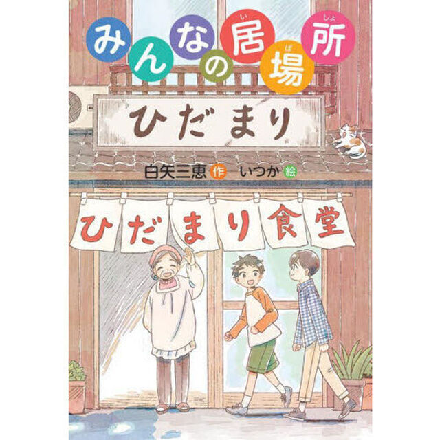 みんなの居場所