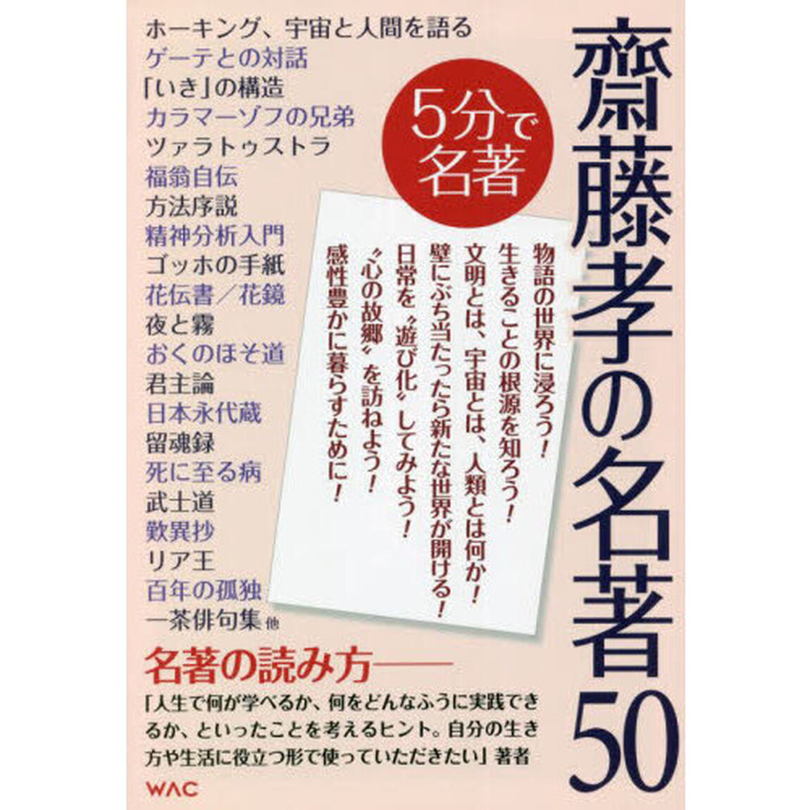 齋藤孝の名著５０