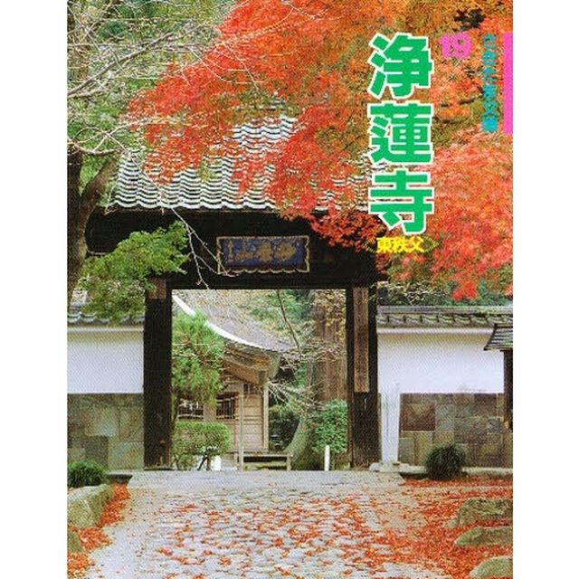 浄蓮寺　東秩父
