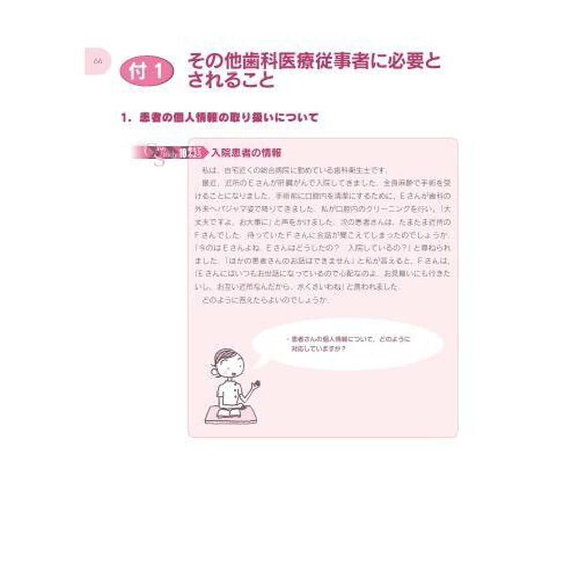 歯科医療倫理学