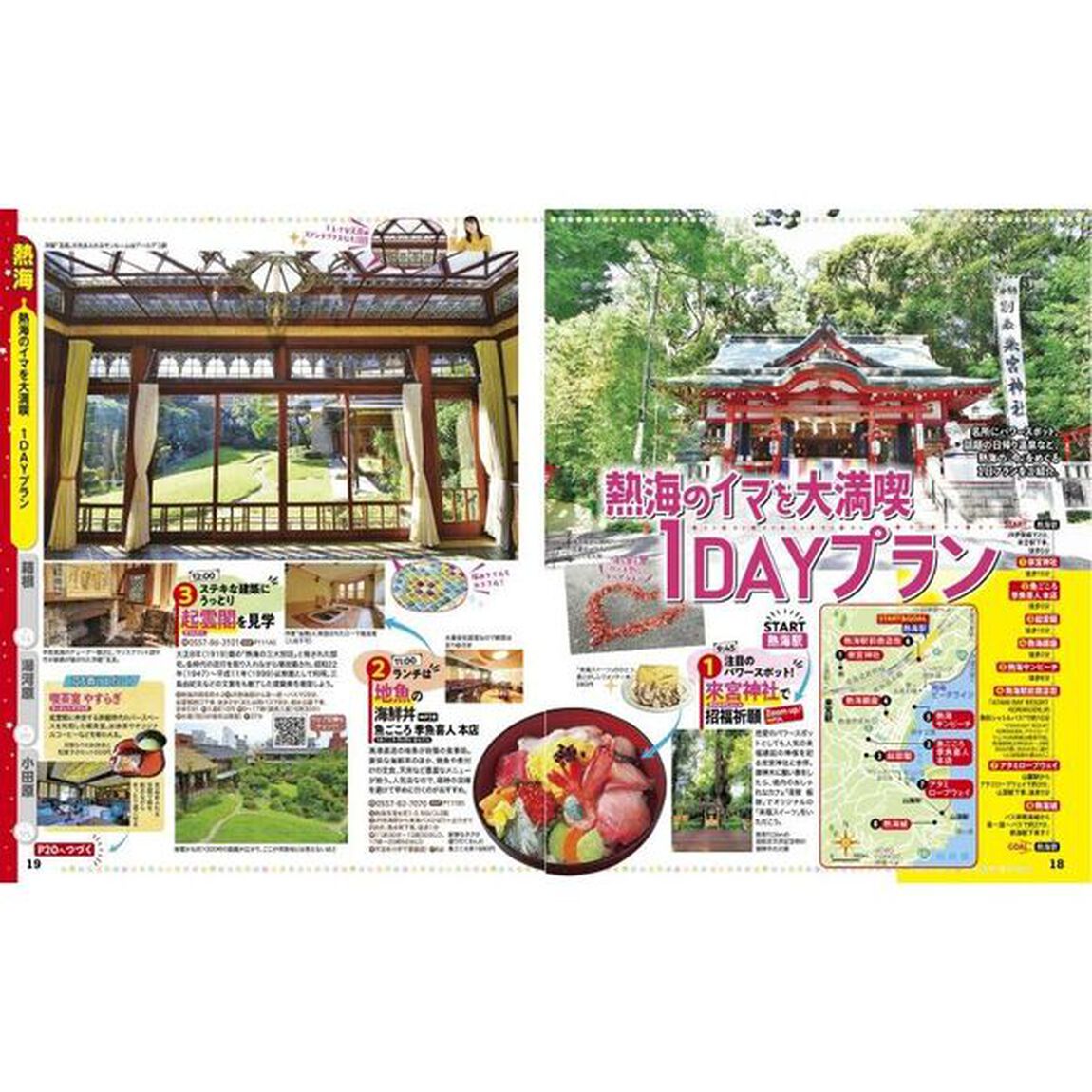 るるぶ熱海箱根　湯河原小田原　〔２０２２〕