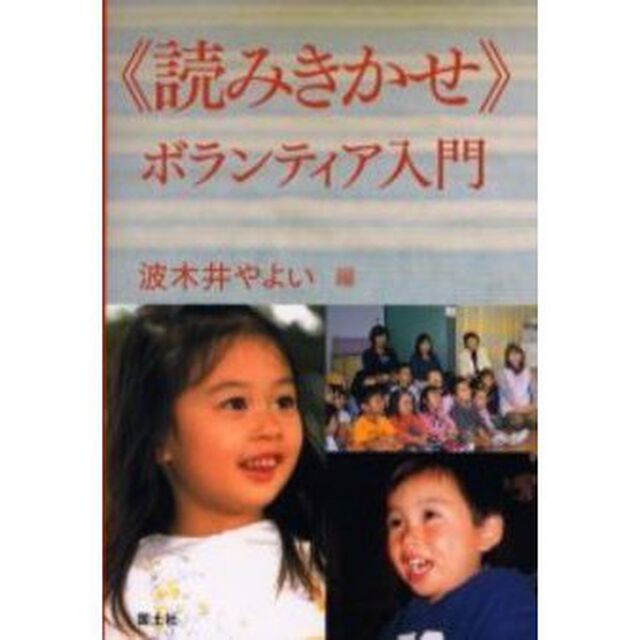《読みきかせ》ボランティア入門