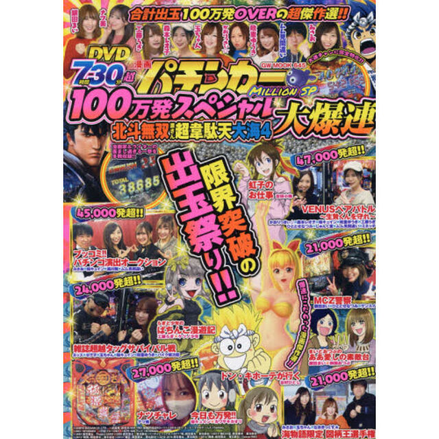 漫画パチンカー１００万発スペシャル大爆連